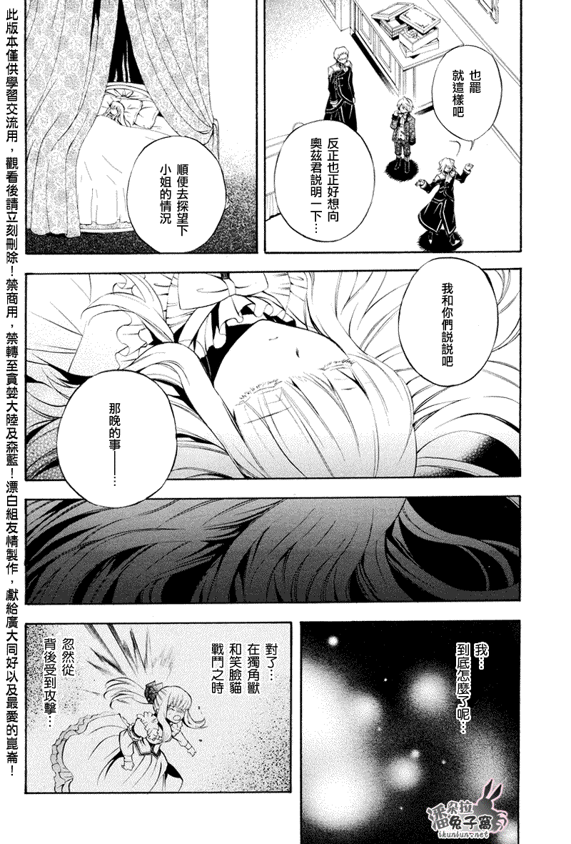 潘朵拉之心漫画,第23话4图