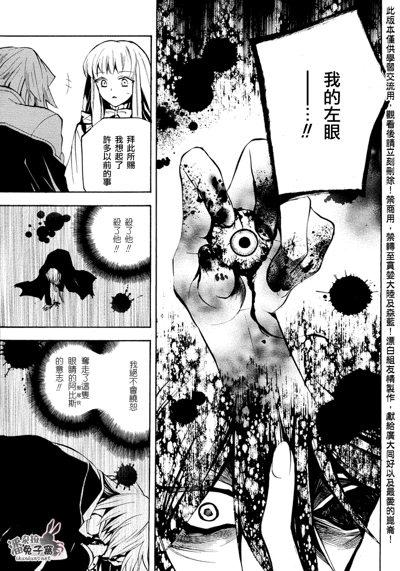 潘朵拉之心漫画,第23话2图