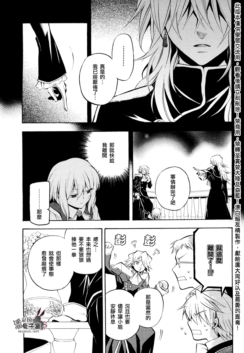 潘朵拉之心漫画,第23话5图