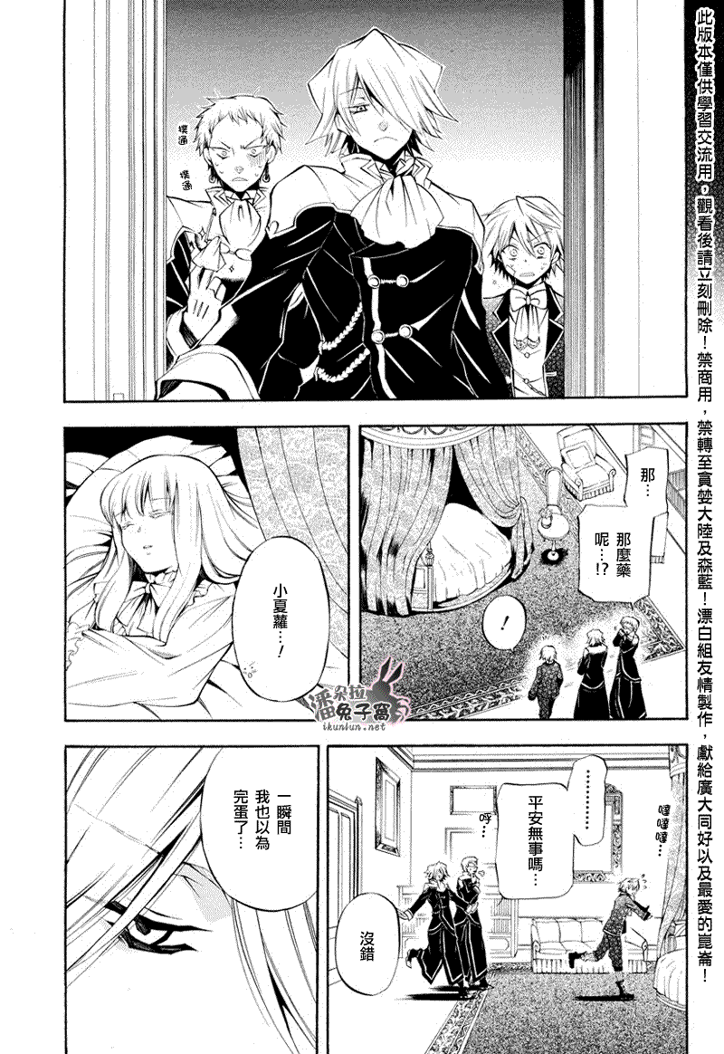 潘朵拉之心漫画,第23话1图