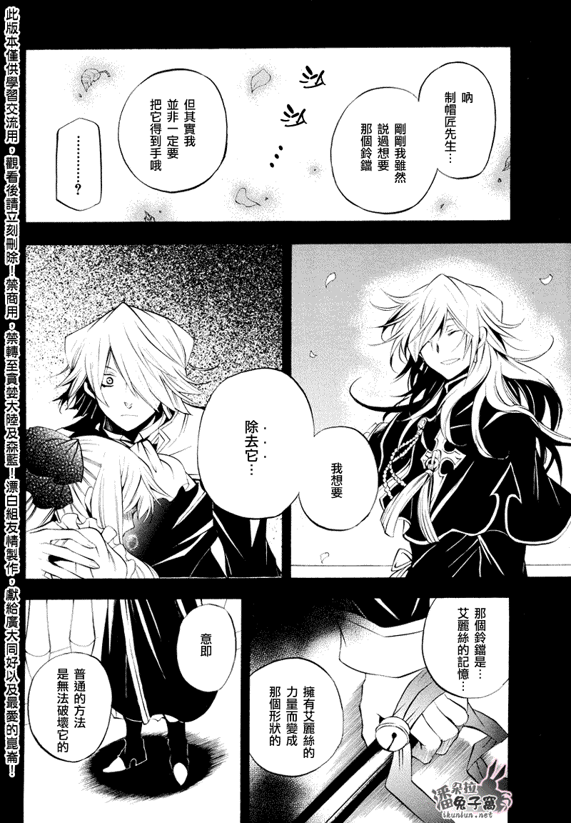 潘朵拉之心漫画,第23话2图