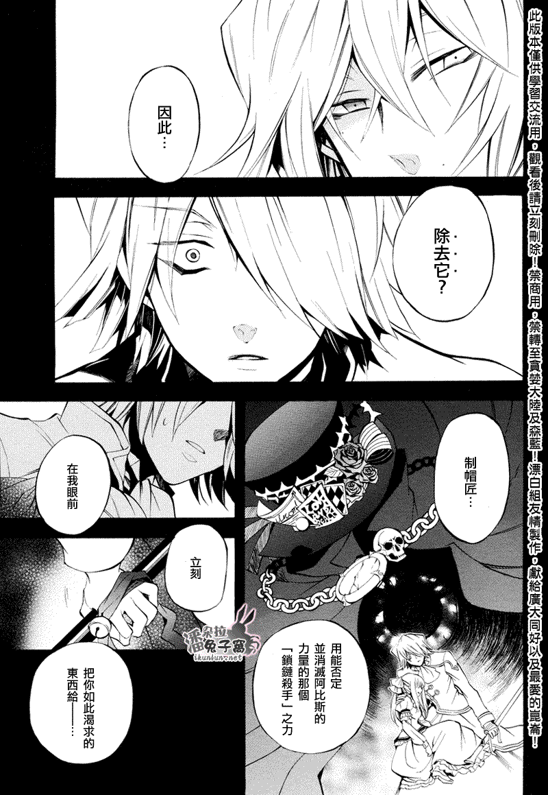 潘朵拉之心漫画,第23话3图