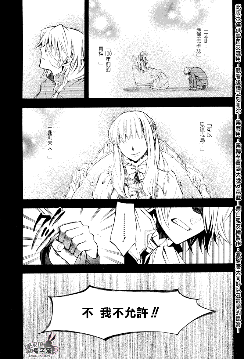 潘朵拉之心漫画,第23话5图