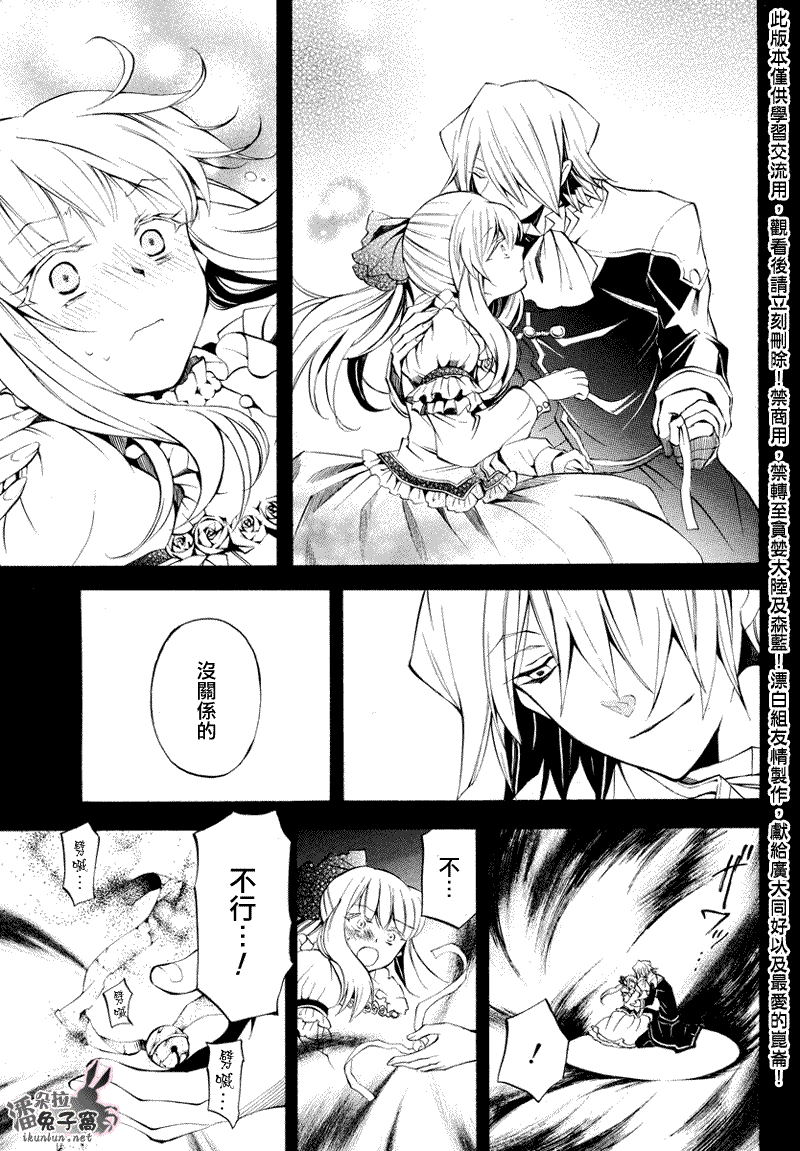 潘朵拉之心漫画,第23话2图