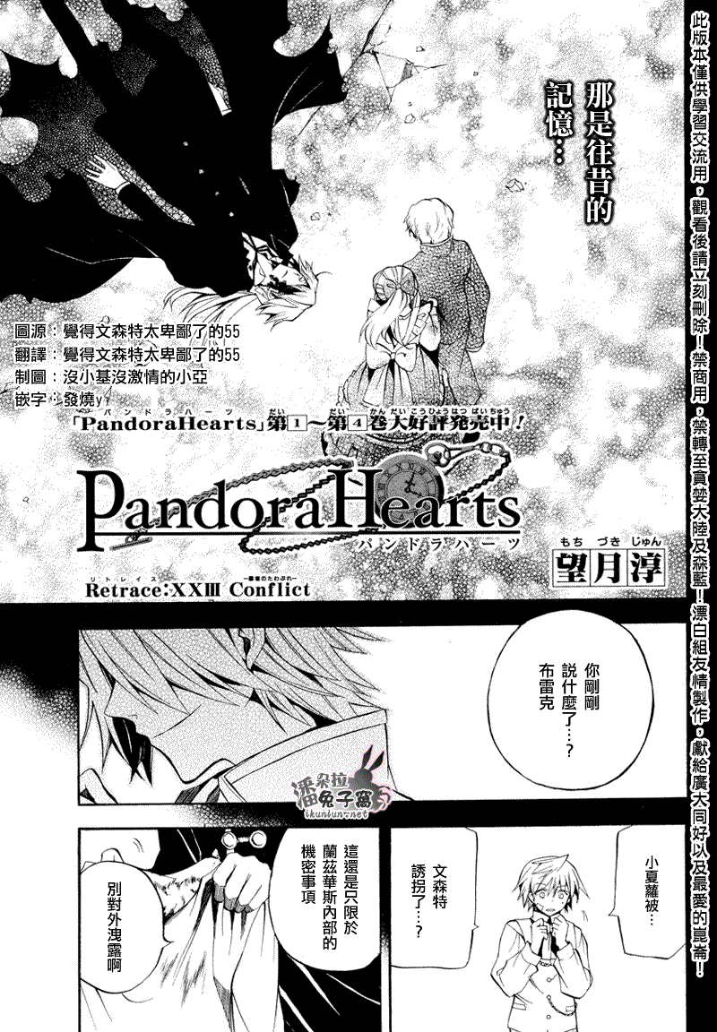 潘朵拉之心漫画,第23话4图