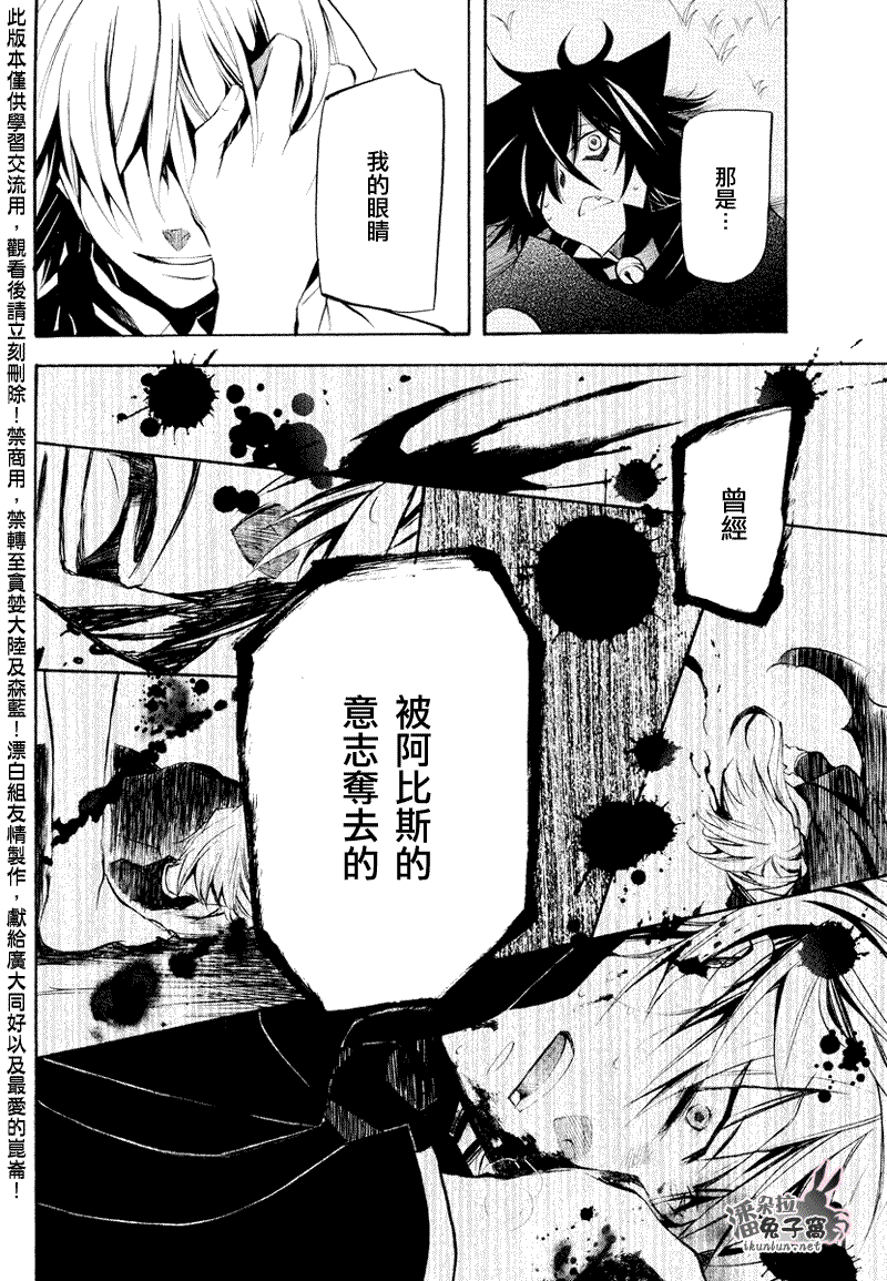 潘朵拉之心漫画,第23话1图