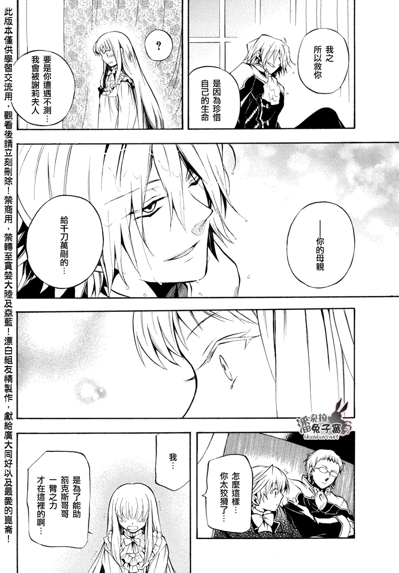 潘朵拉之心漫画,第23话5图