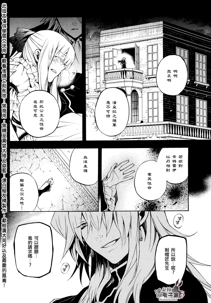 潘朵拉之心漫画,第23话5图