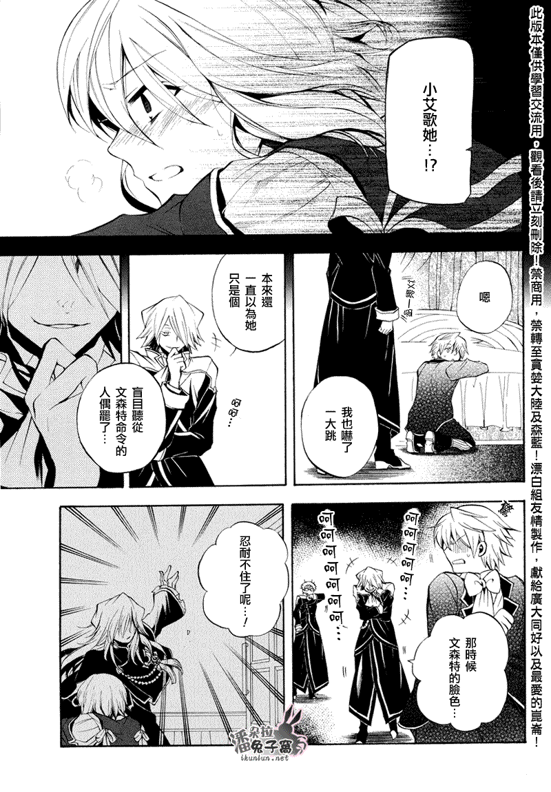 潘朵拉之心漫画,第23话3图