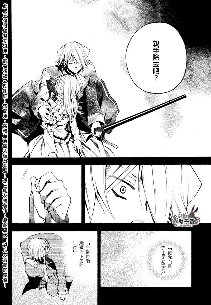 潘朵拉之心漫画,第23话4图