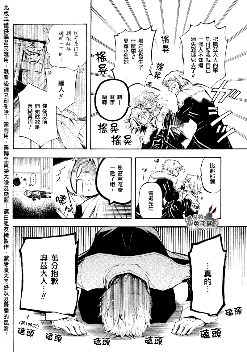 潘朵拉之心漫画,第23话2图