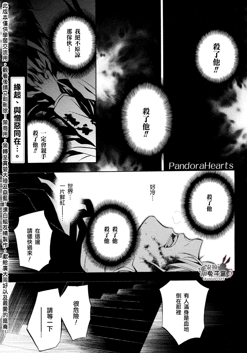 潘朵拉之心漫画,第23话2图