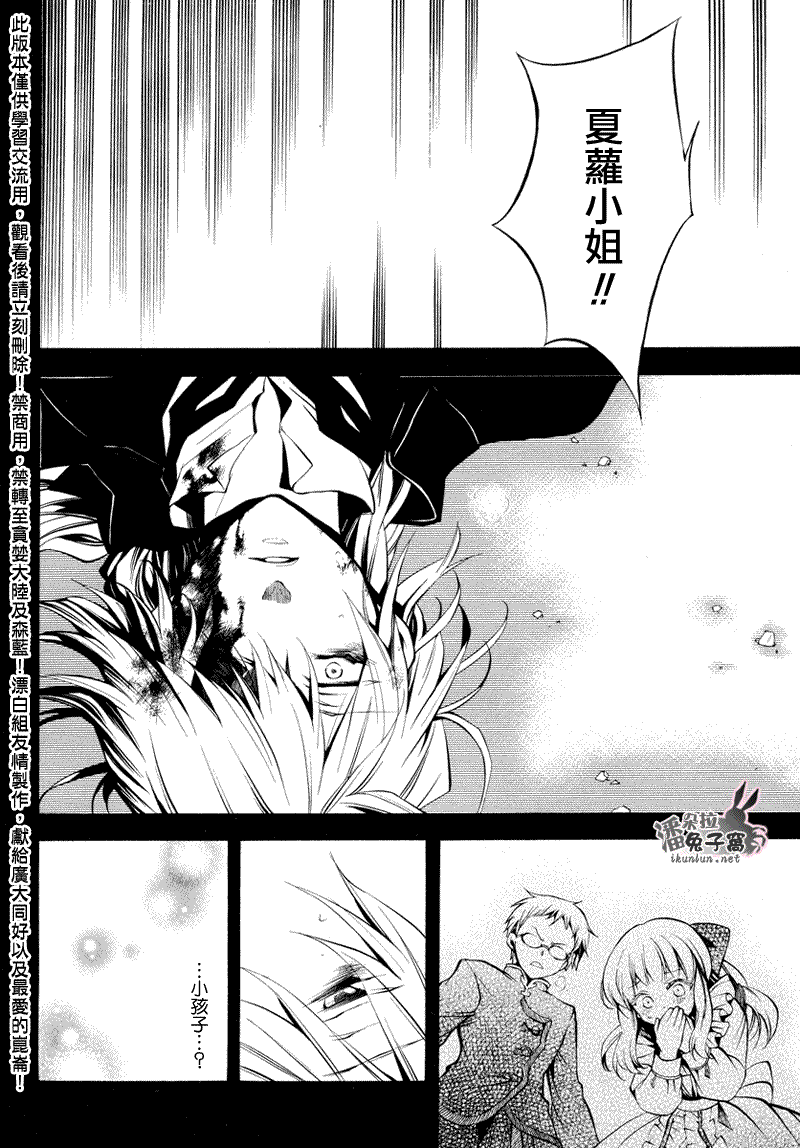 潘朵拉之心漫画,第23话3图