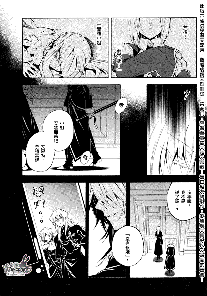 潘朵拉之心漫画,第23话5图