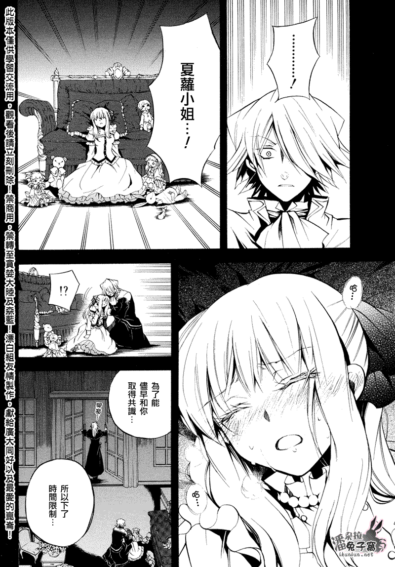 潘朵拉之心漫画,第23话1图