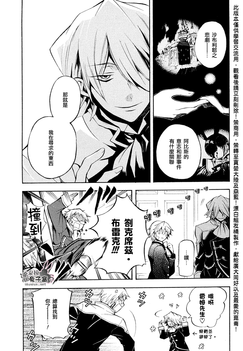 潘朵拉之心漫画,第23话1图