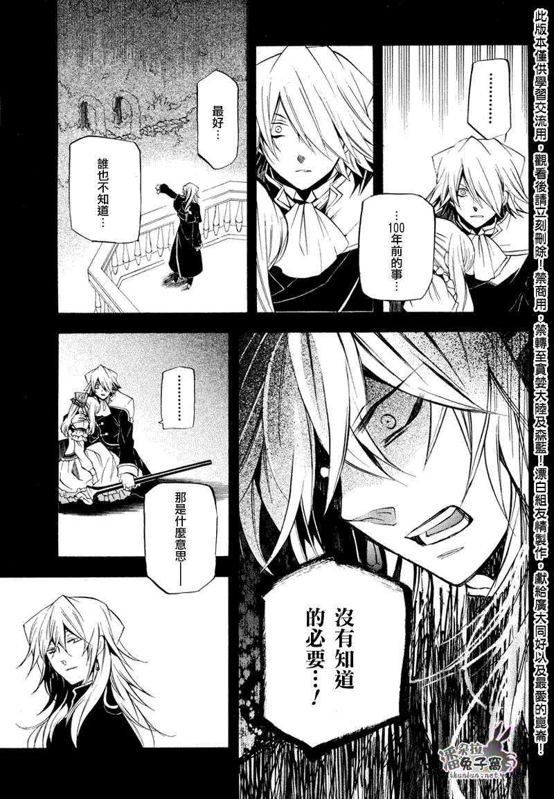 潘朵拉之心漫画,第23话1图