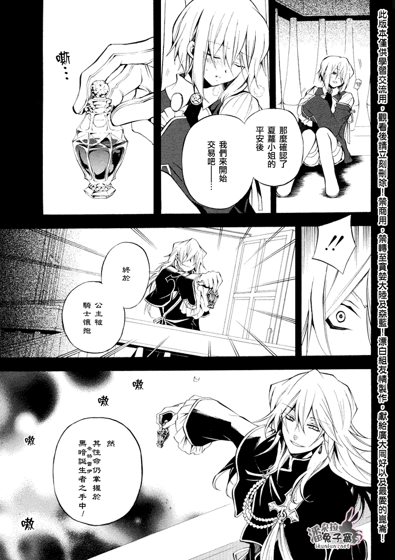 潘朵拉之心漫画,第23话4图