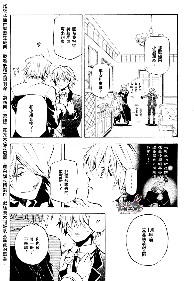 潘朵拉之心漫画,第23话5图