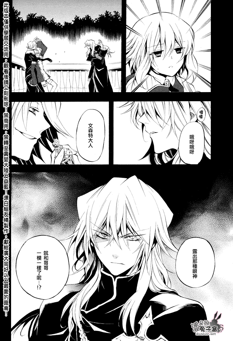 潘朵拉之心漫画,第23话4图