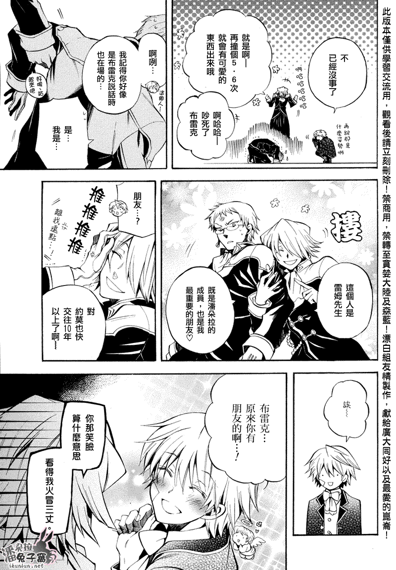 潘朵拉之心漫画,第23话3图