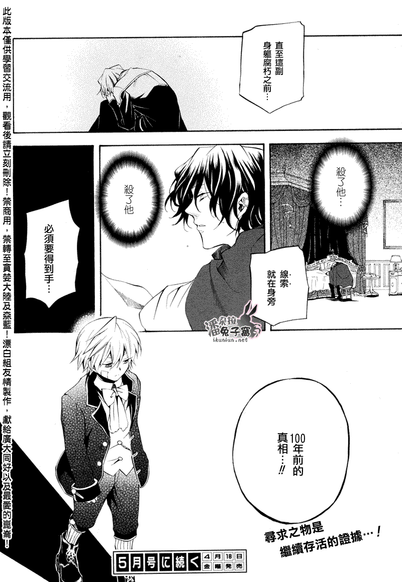 潘朵拉之心漫画,第23话3图