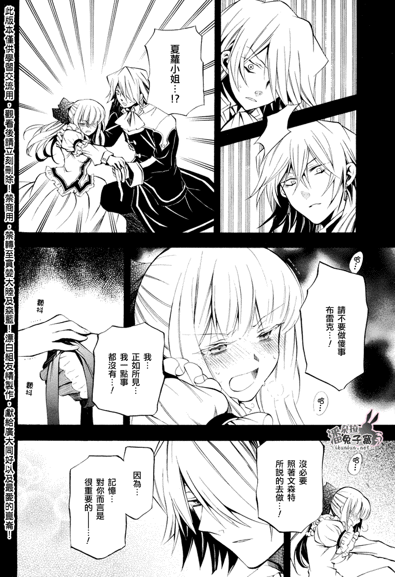 潘朵拉之心漫画,第23话1图