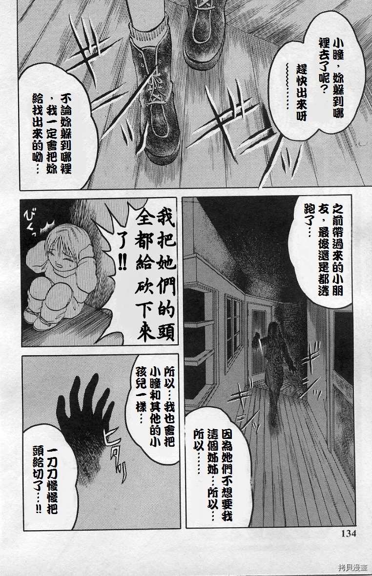 僵尸屋丽子漫画,死神之女下2图