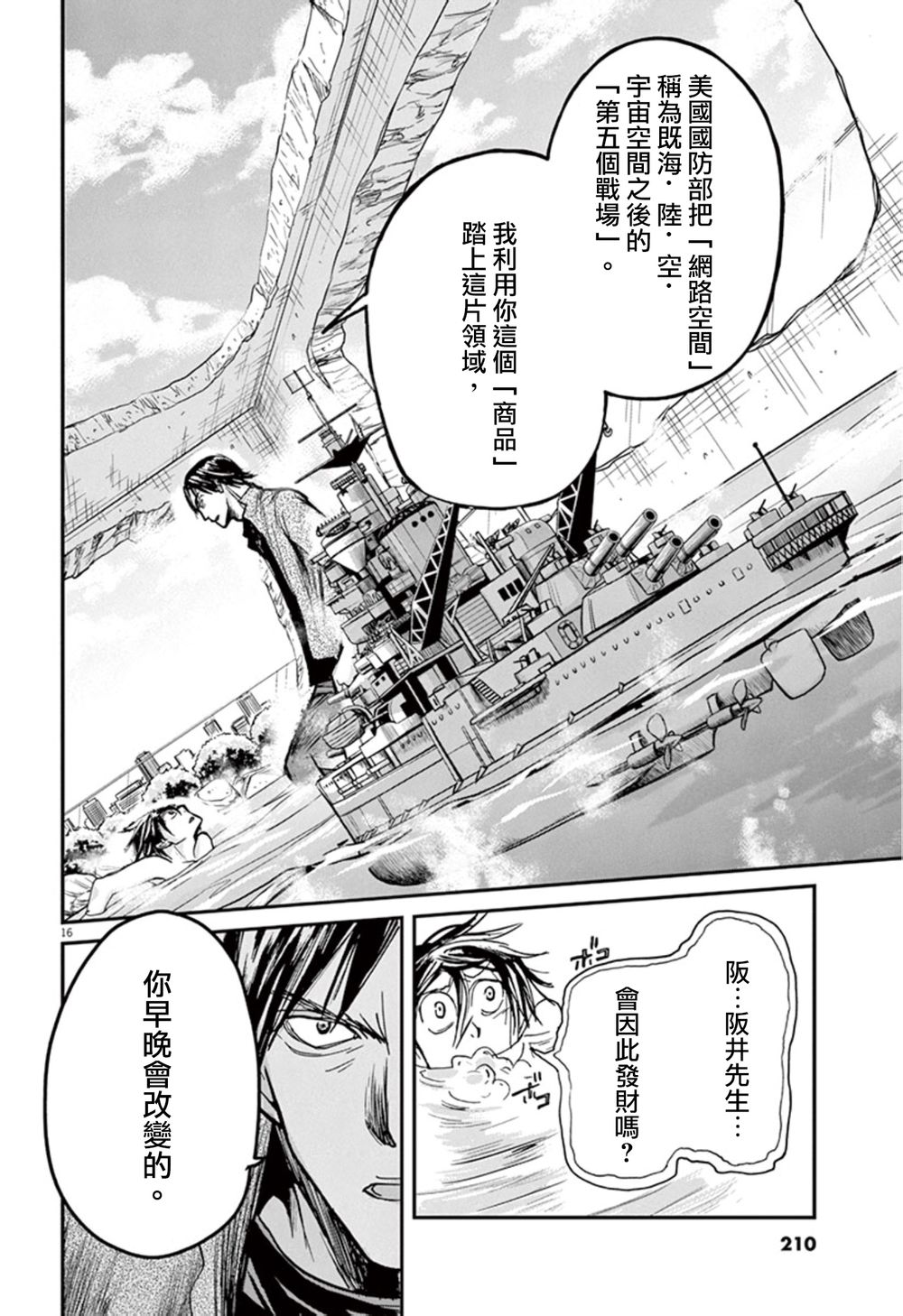 国王们的海盗漫画,第8话1图