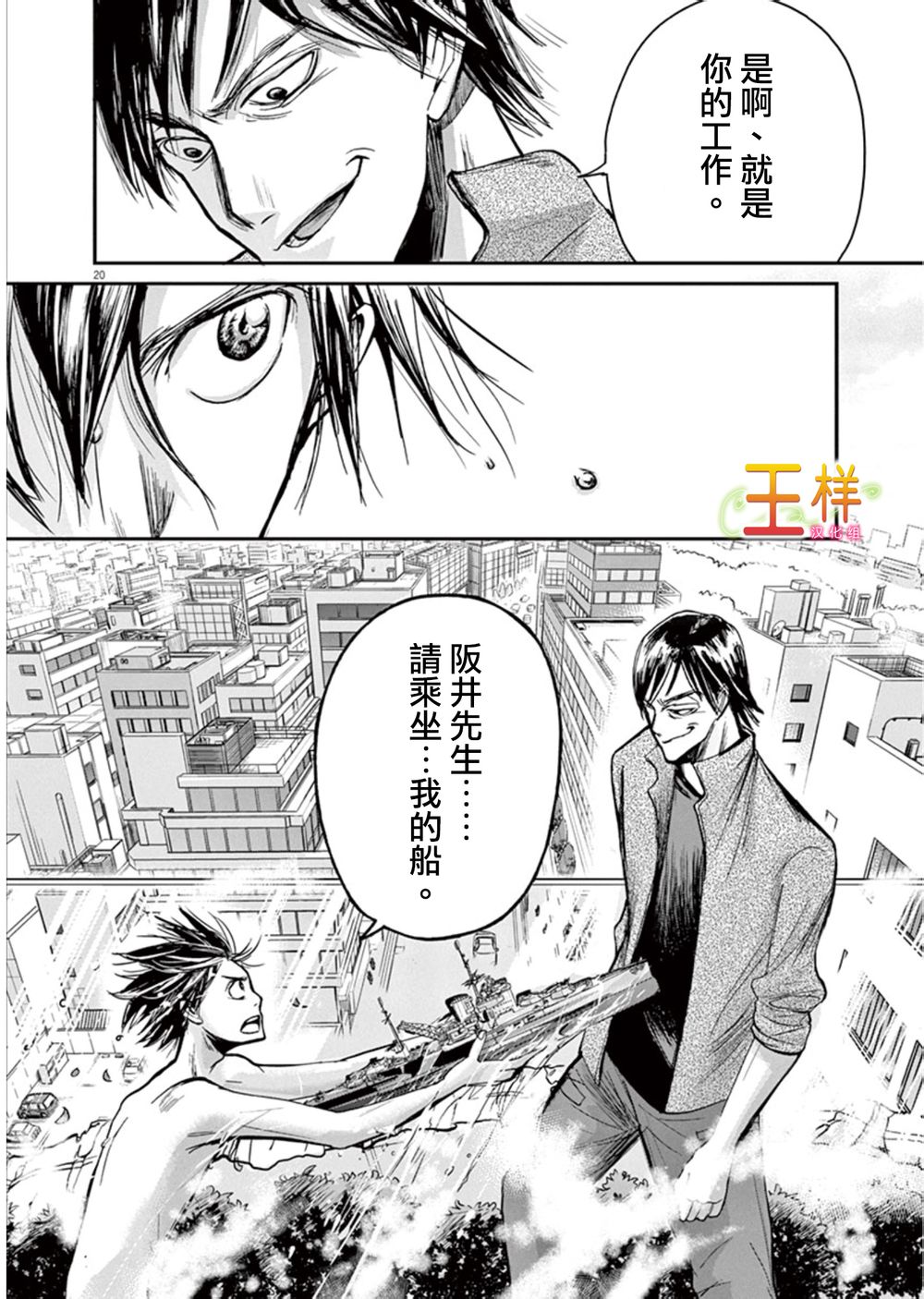 国王们的海盗漫画,第8话4图