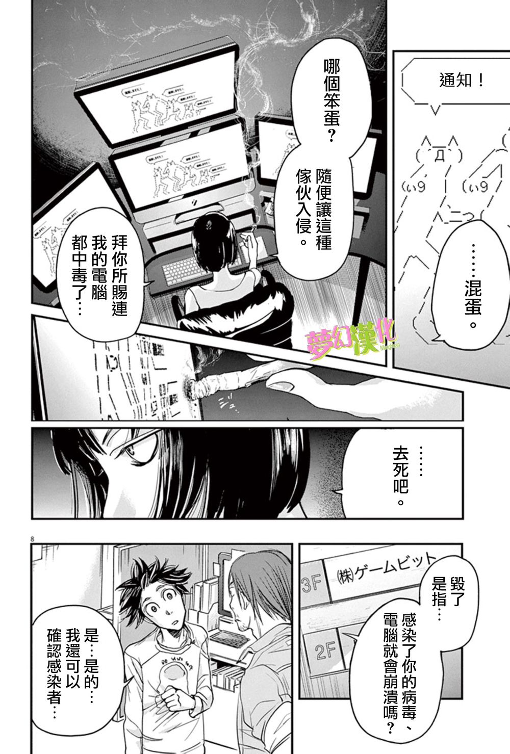 国王们的海盗漫画,第8话3图