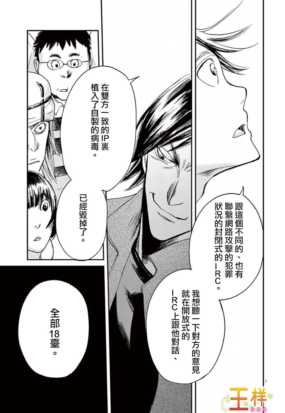 国王们的海盗漫画,第8话2图