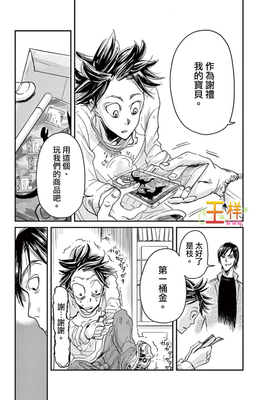 国王们的海盗漫画,第8话1图