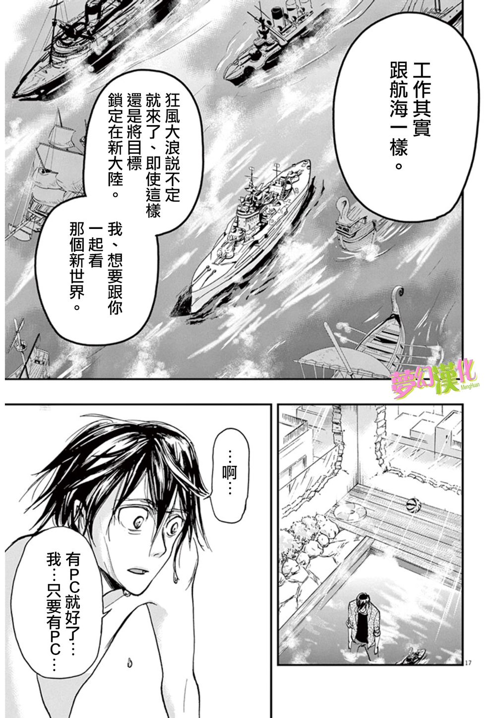 国王们的海盗漫画,第8话2图