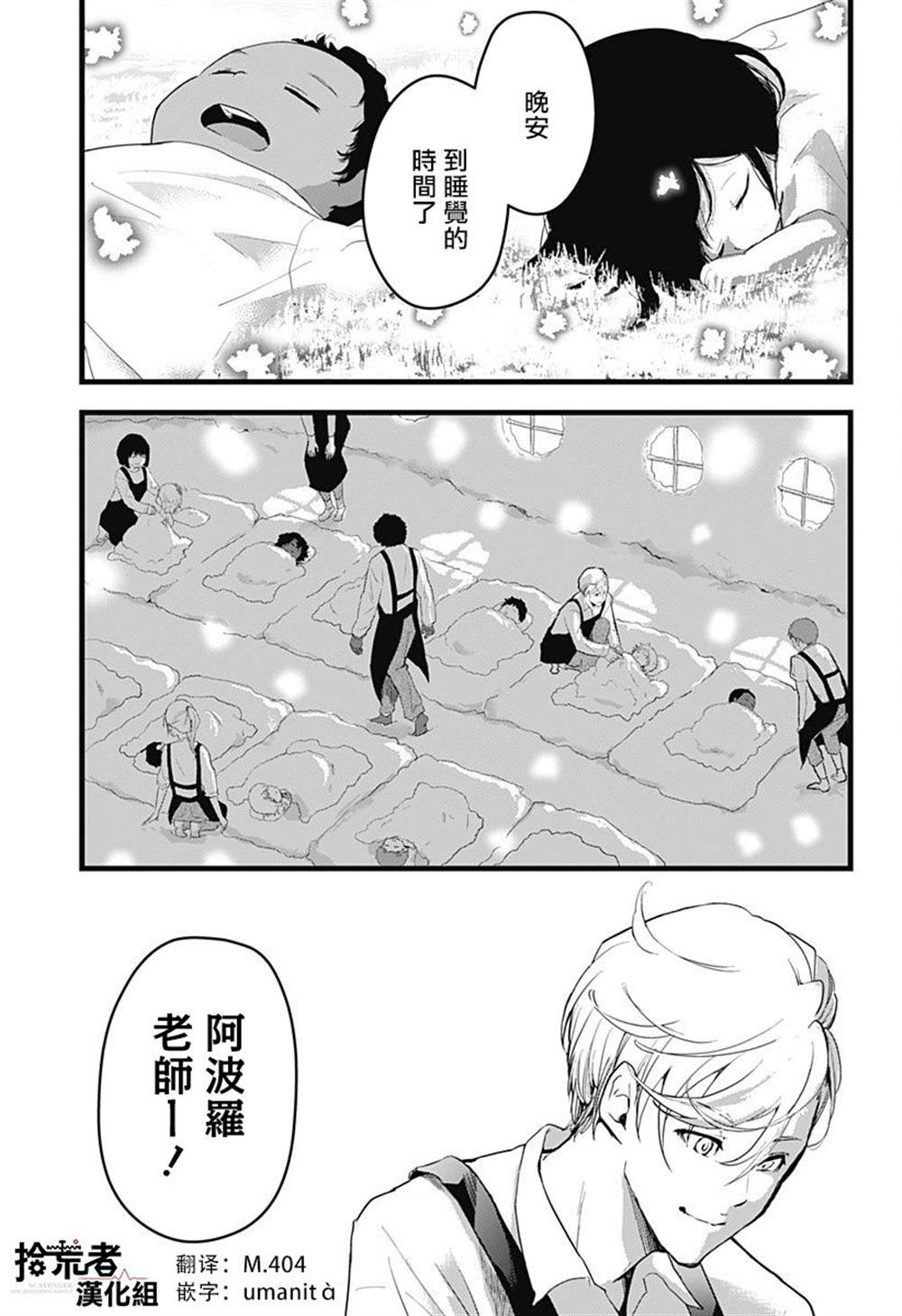 天空的保育员漫画,六十六组联合汉化4图