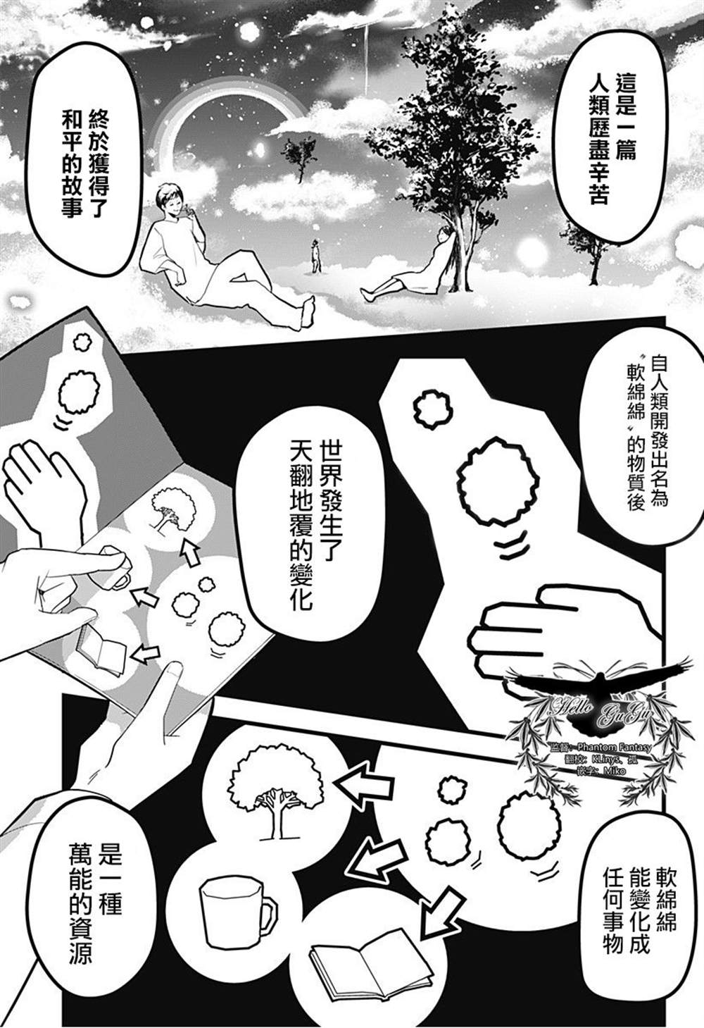 天空的保育员漫画,六十六组联合汉化2图