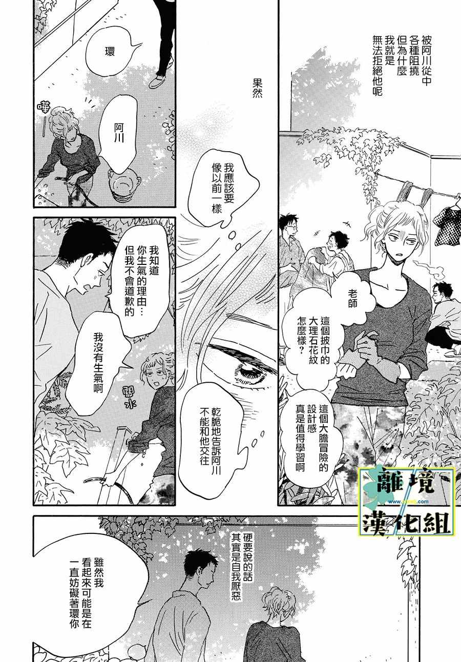 武藏家的圆舞曲漫画在线阅读漫画,第6话5图