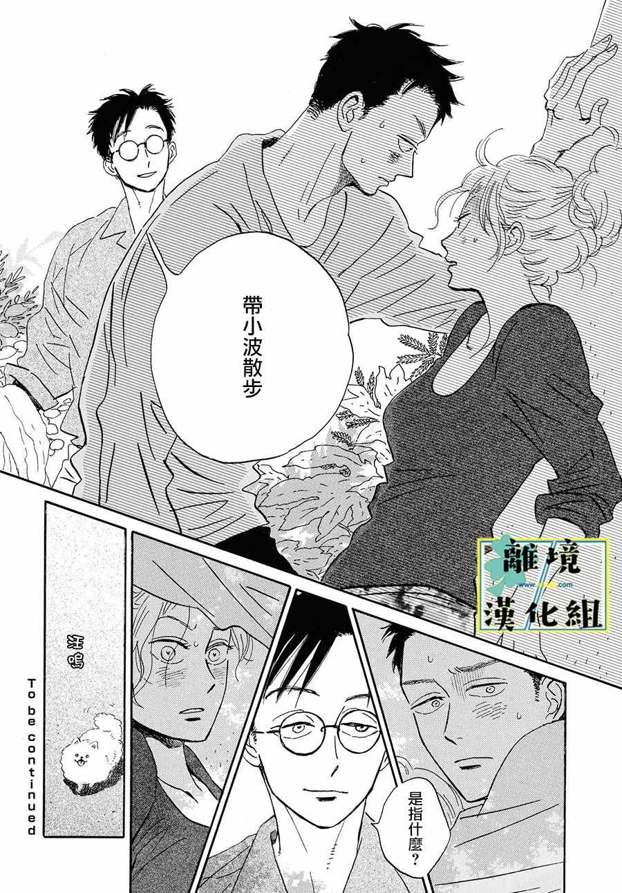 武藏家的圆舞曲漫画在线阅读漫画,第6话2图