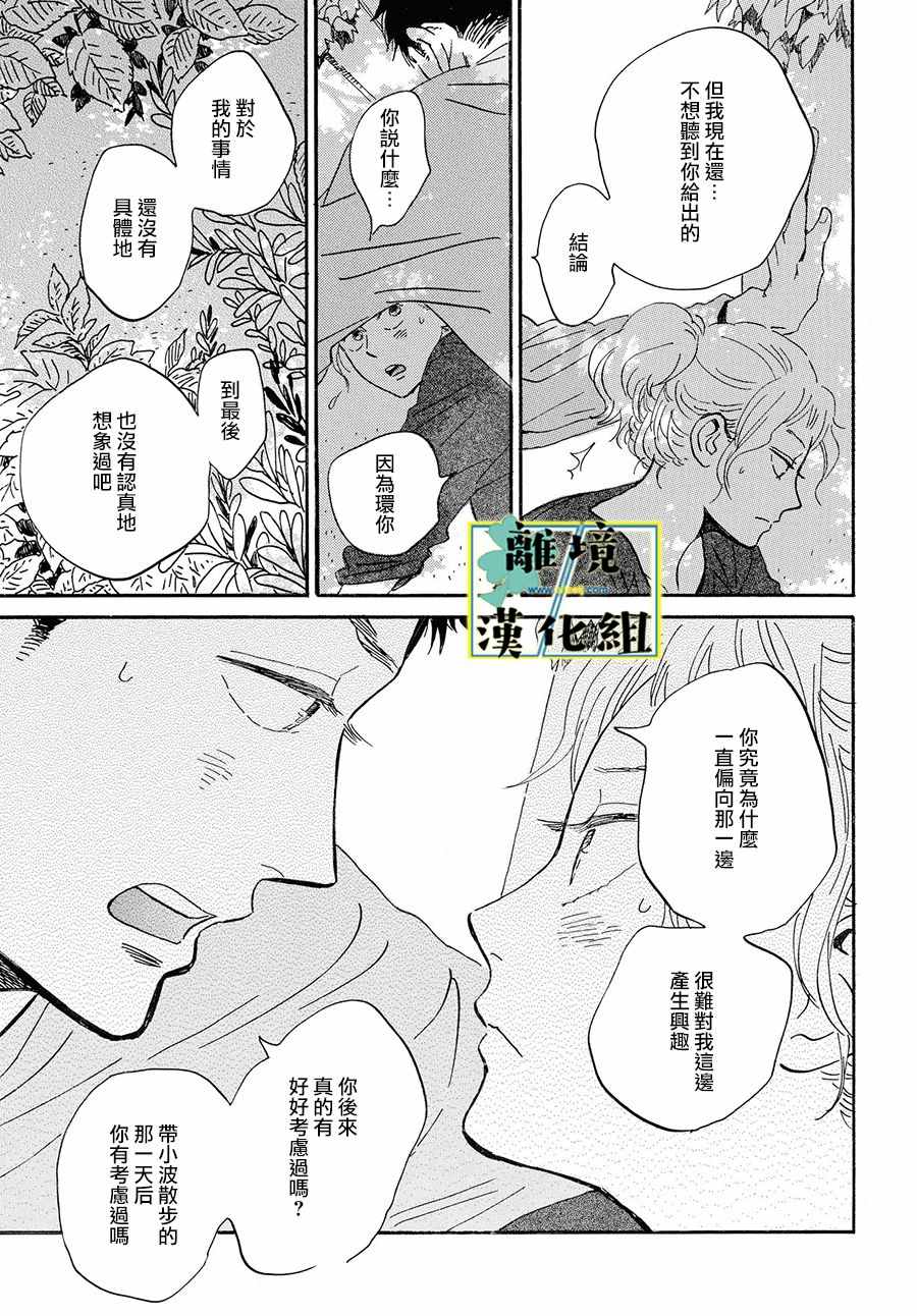 武藏家的圆舞曲漫画在线阅读漫画,第6话1图