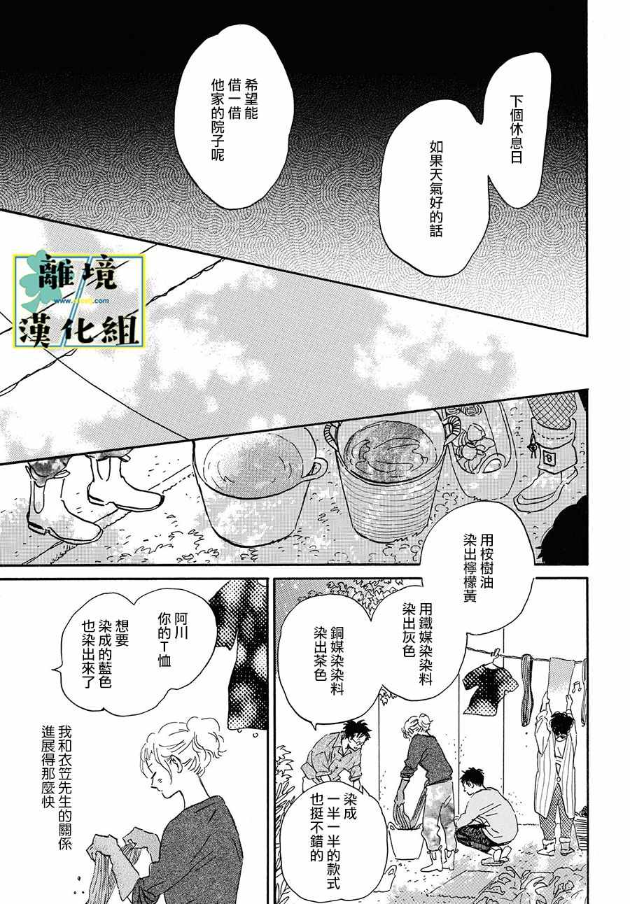 武藏家的圆舞曲漫画在线阅读漫画,第6话4图