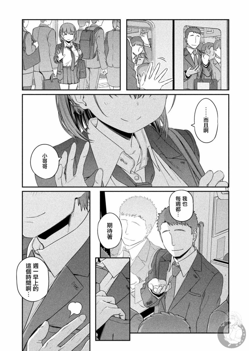 星期一的丰满学生在愚人节向老师表白多少集漫画,第5话4图