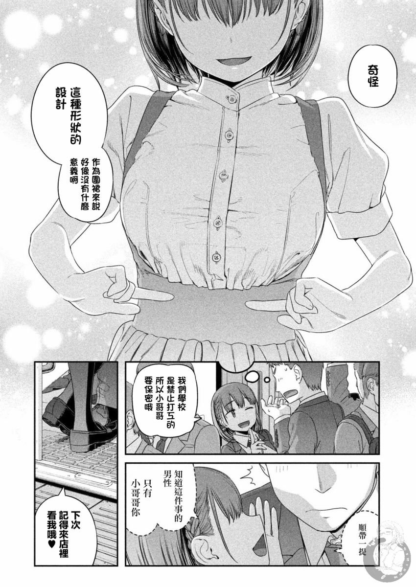 星期一的丰满学生在愚人节向老师表白多少集漫画,第5话3图