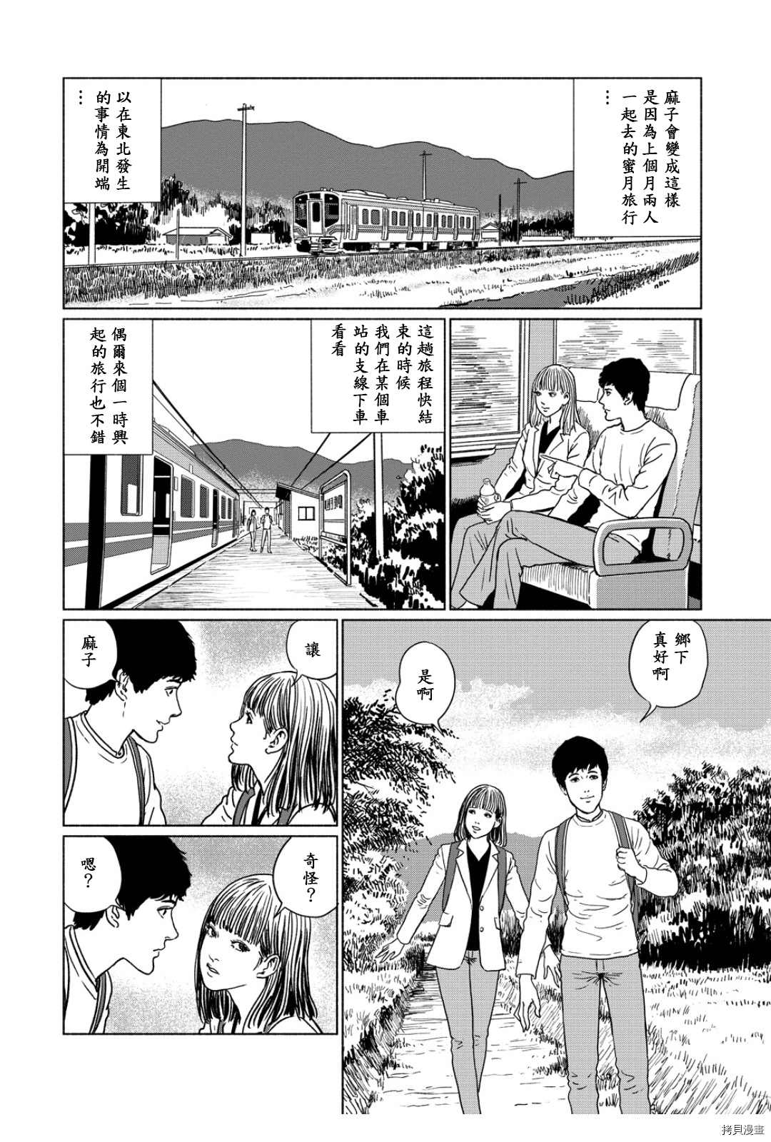 伊藤润二未收录短篇作品漫画,泣女坂12图