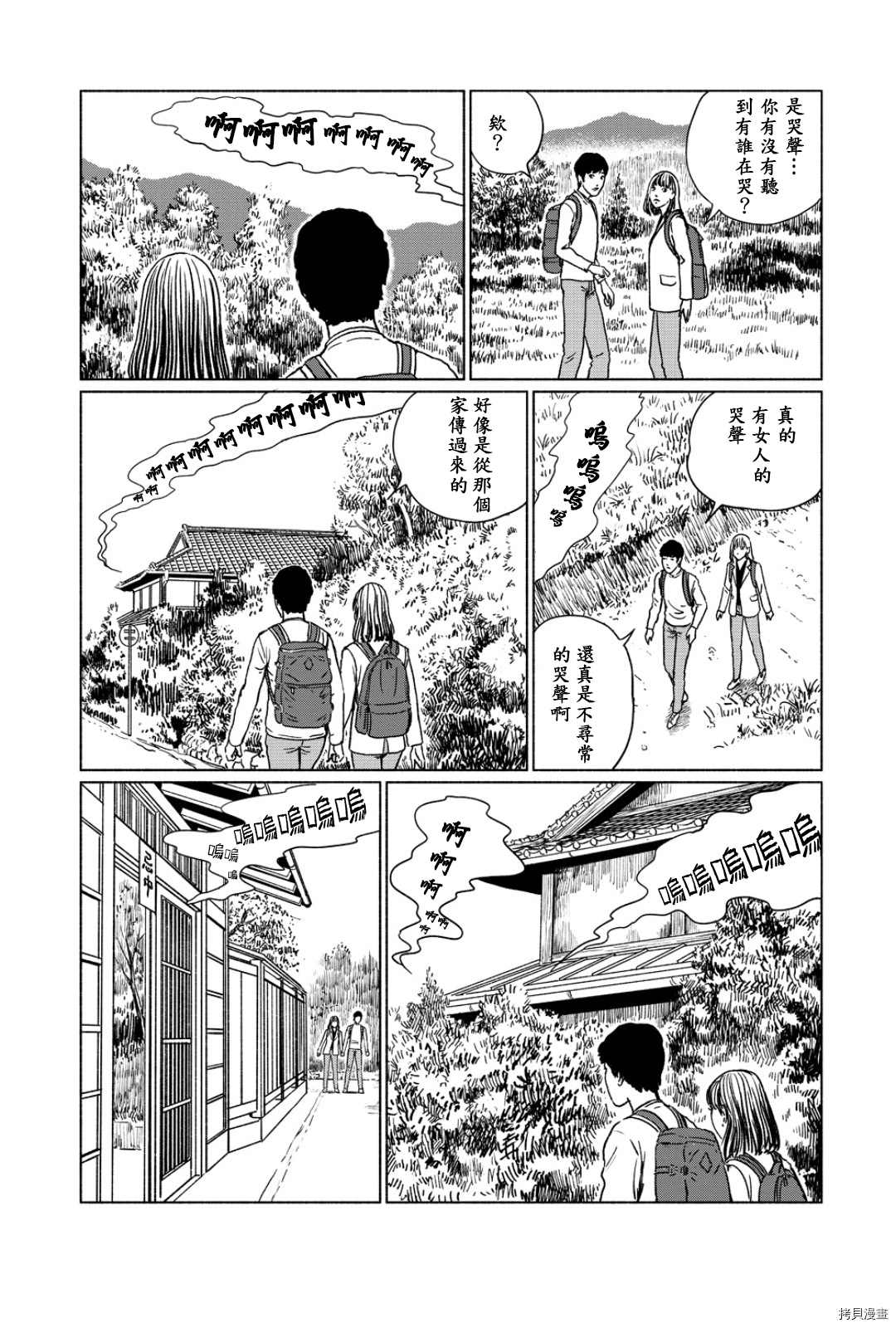 伊藤润二未收录短篇作品漫画,泣女坂13图