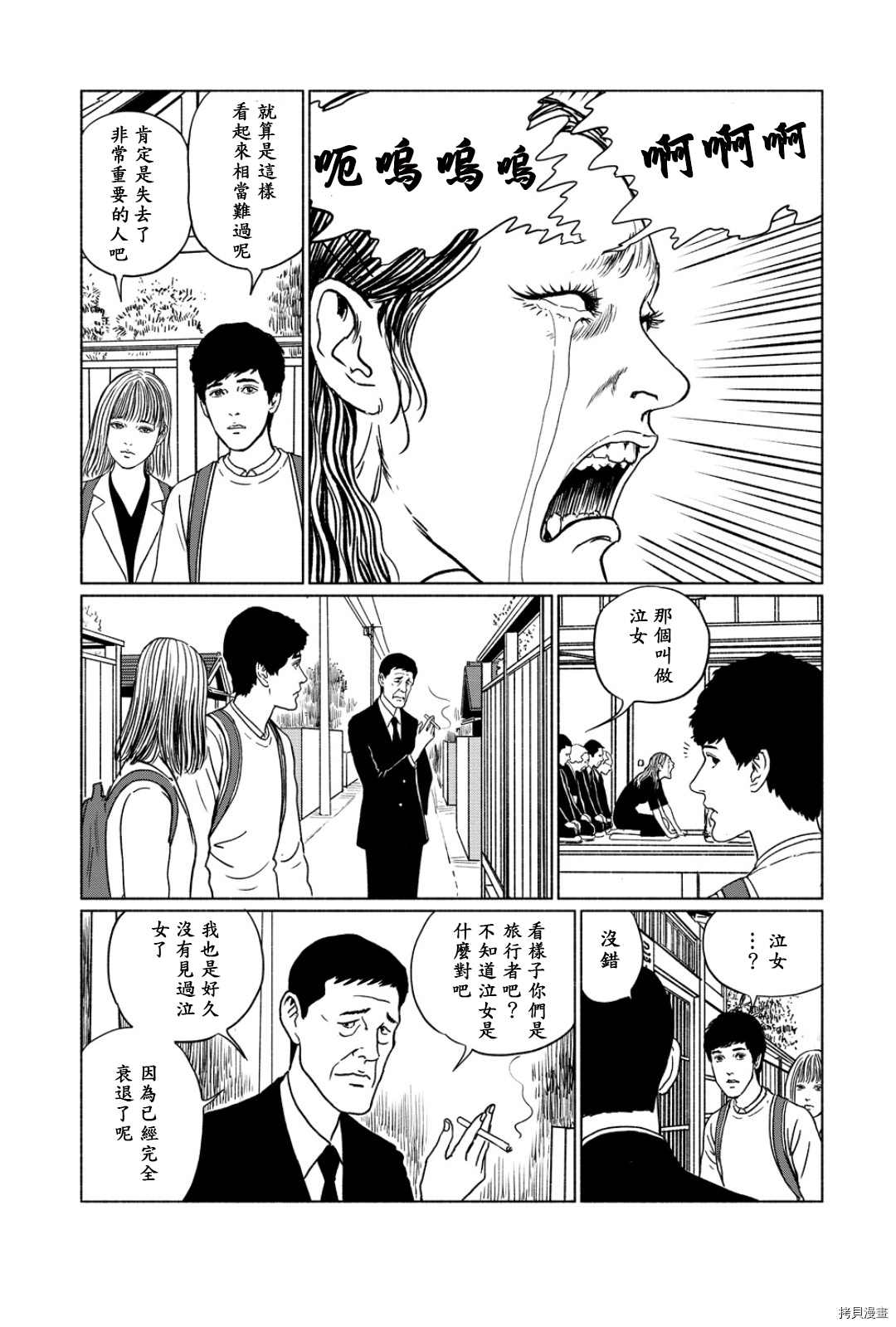 伊藤润二未收录短篇作品漫画,泣女坂15图