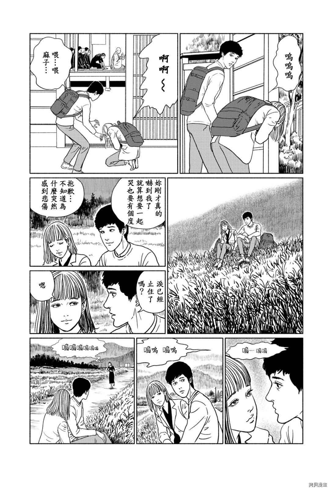 伊藤润二未收录短篇作品漫画,泣女坂12图