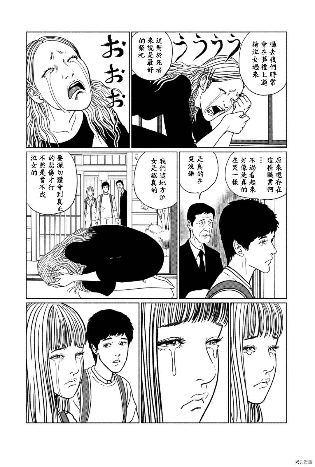 伊藤润二未收录短篇作品漫画,泣女坂11图