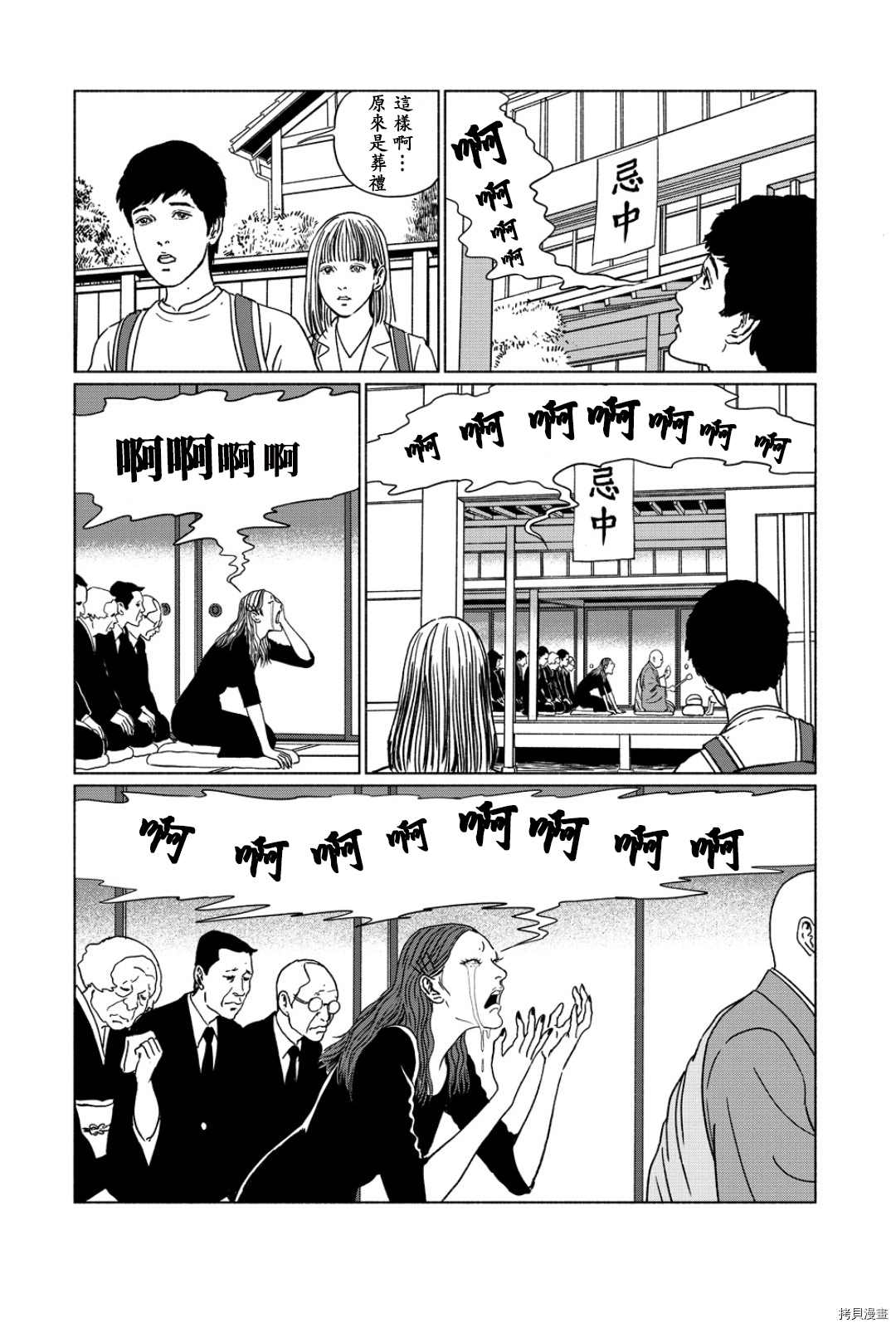 伊藤润二未收录短篇作品漫画,泣女坂14图