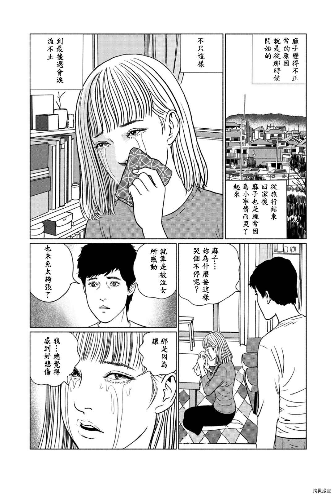 伊藤润二未收录短篇作品漫画,泣女坂14图