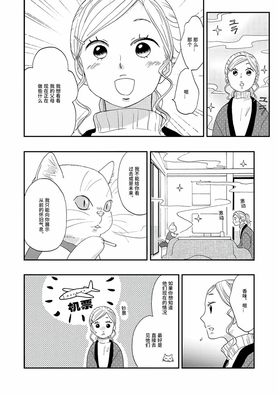 西北偏北，随猫而去漫画,第1话3图